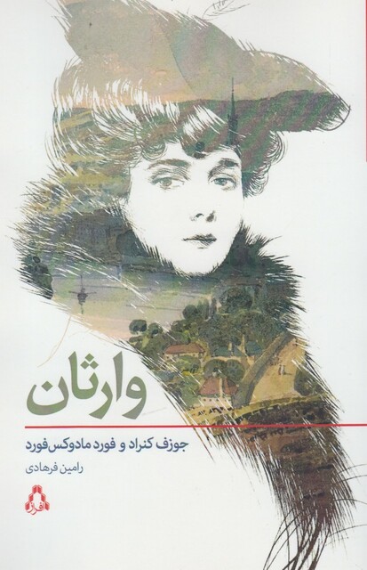 کتاب وارثان