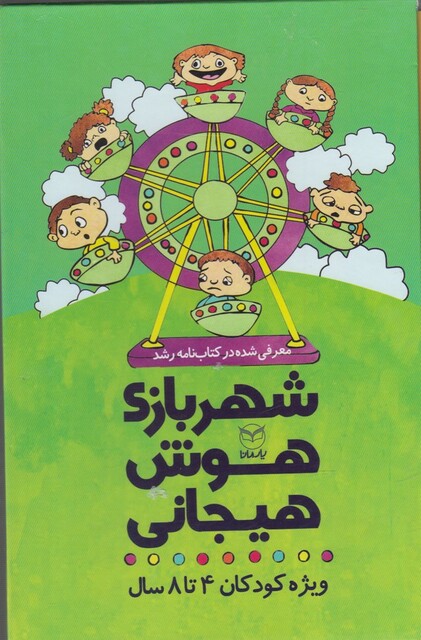 کتاب شهربازی هوش هیجانی مجموعه 9ج