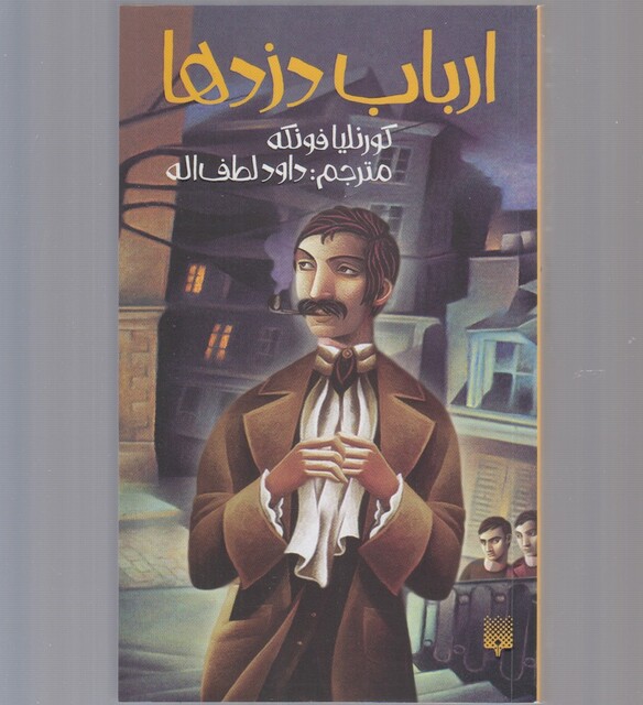 کتاب ارباب دزد ها