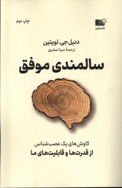 کتاب سالمندی موفق