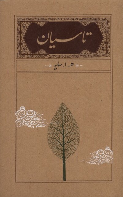 کتاب تاسیان سایه رقعی سلفون