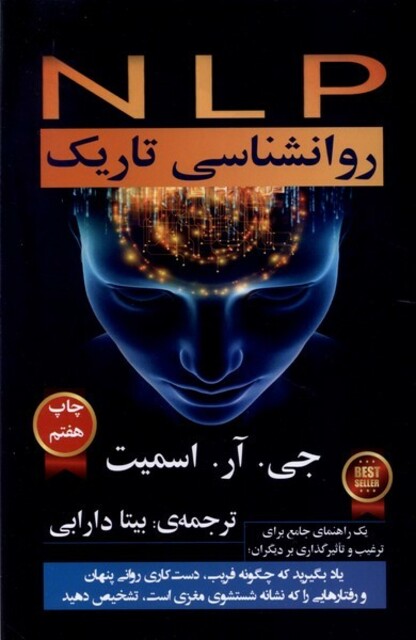 کتاب روانشناسی تاریک