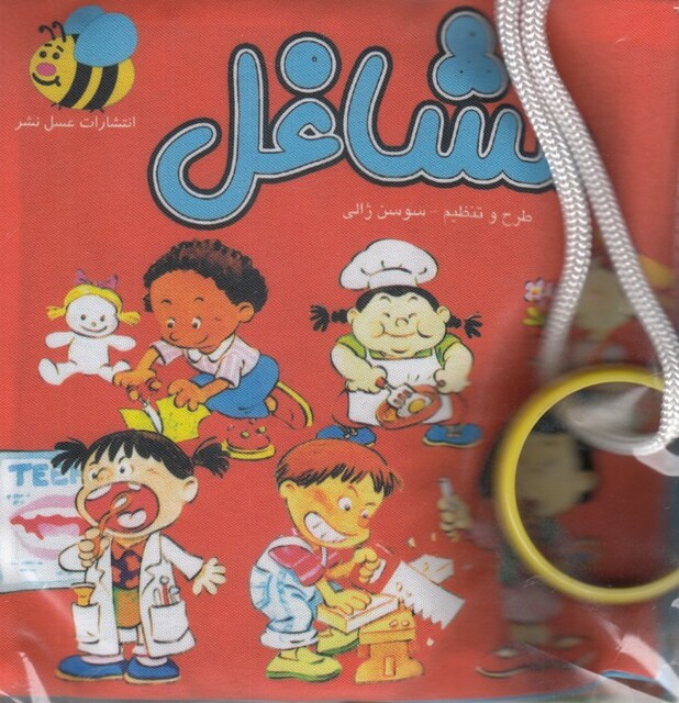 کتاب کتاب پارچه‌ای مشاغل