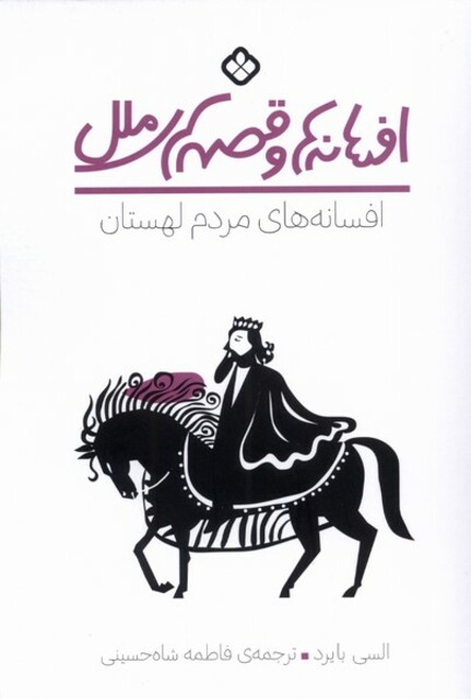 کتاب افسانه های مردم لهستان