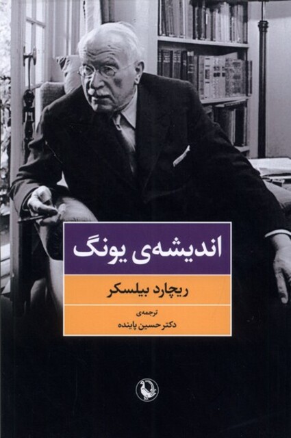 کتاب اندیشه‌ی یونگ