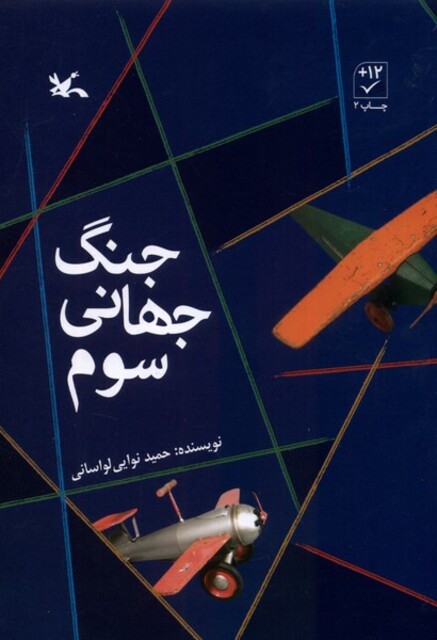 کتاب جنگ جهانی سوم