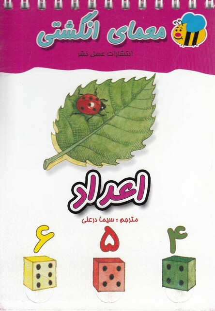 کتاب معمای انگشتی اعداد