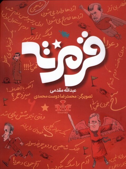 کتاب قرمزته