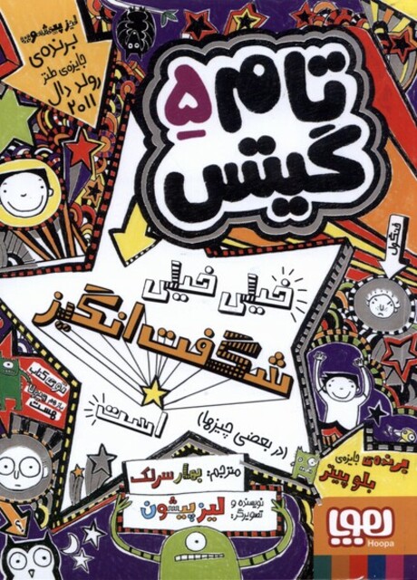 کتاب تام گیتس 5 خیلی‌  ‌خیلی ‌شگفت‌ انگیز