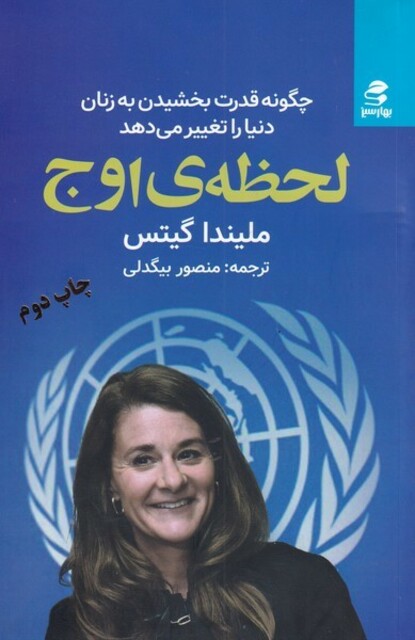 کتاب لحظه‌ی اوج