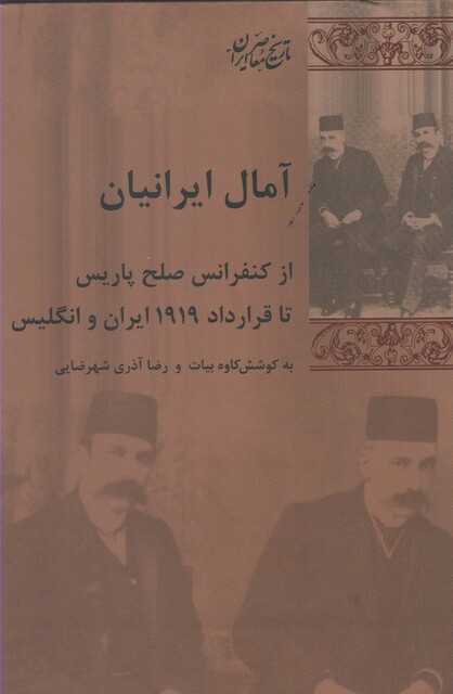 کتاب آمال ایرانیان