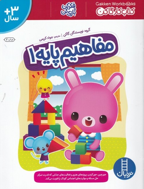 کتاب کتاب کار گاکن مفاهیم‌ پایه 1