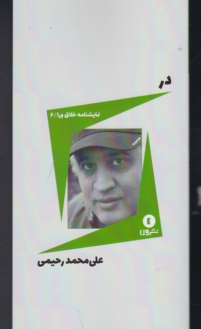 کتاب نمایشنامه خلاق ورا 6 در