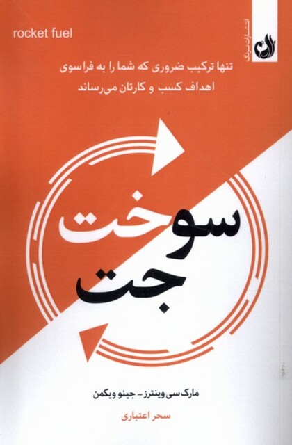 کتاب سوخت جت