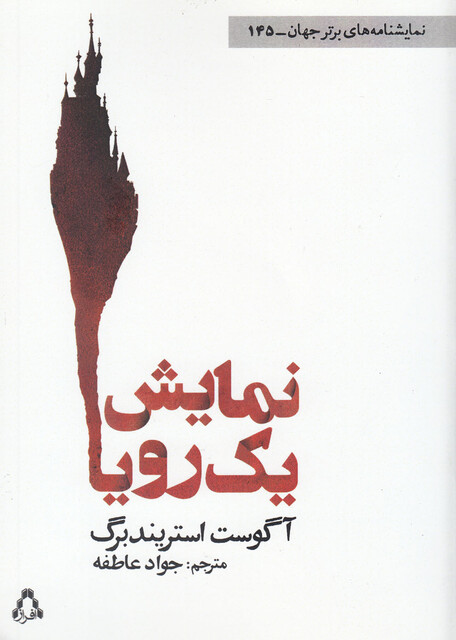 کتاب نمایش یک رویا