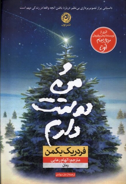 کتاب و من دوستت دارم