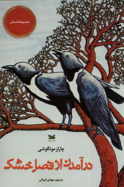 کتاب درآمدن از فصل خشکی