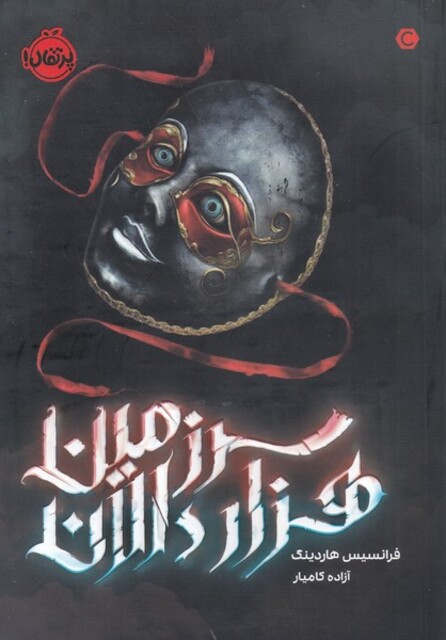 کتاب سرزمین هزار دالان