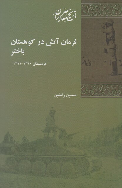 کتاب فرمان آتش در کوهستان باختر