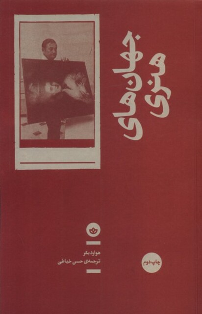 کتاب جهان‌های‌ هنری