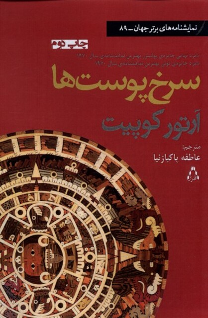 کتاب سرخ پوست ها نمایشنامه