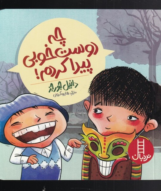 کتاب چه دوست خوبی پیدا کردم