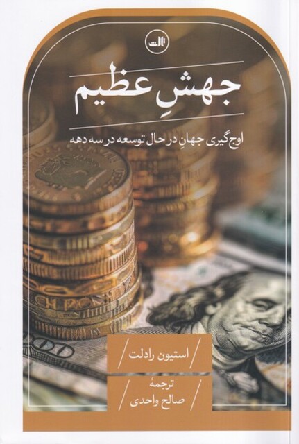 کتاب جهش عظیم