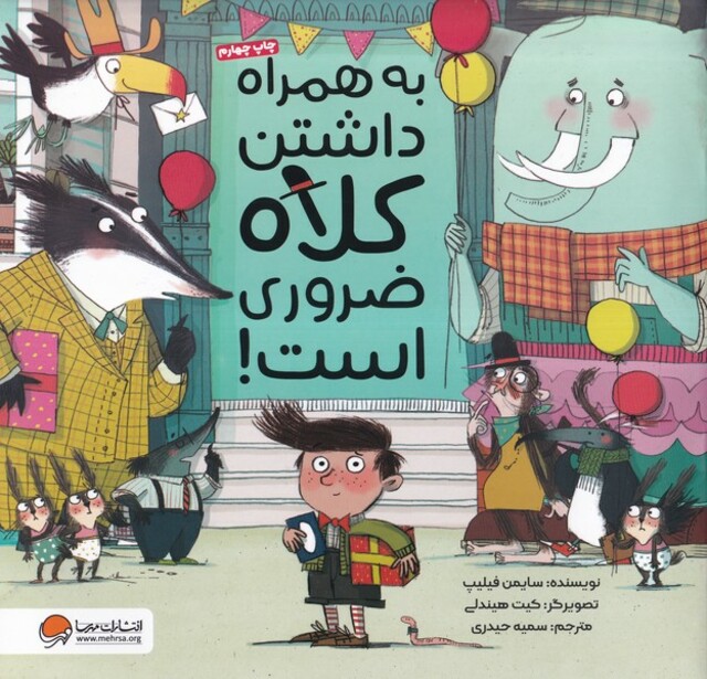 کتاب به همراه داشتن کلاه ضروری است