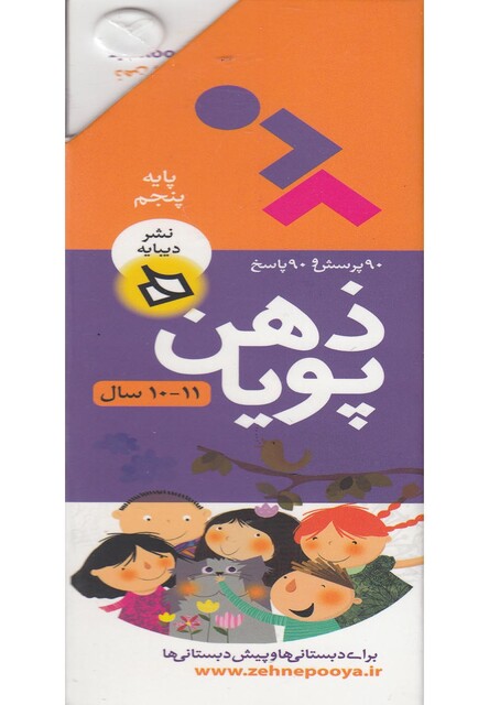 کتاب مجموعه ذهن پویا پایه پنجم 11 و 10