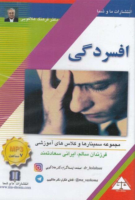 کتاب سی دی صوتی افسردگی