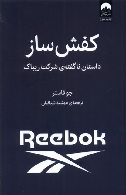 کتاب کفش ساز‌