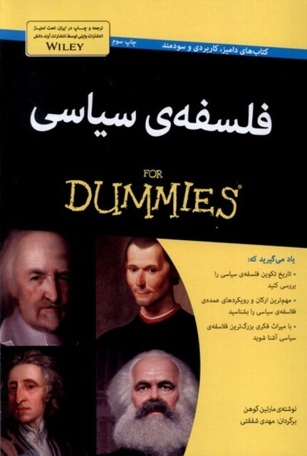 کتاب فلسفه سیاسی دامیز