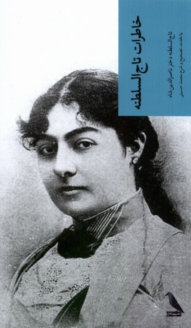 کتاب خاطرات تاج السلطنه