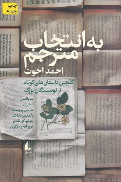 کتاب به انتخاب مترجم