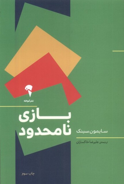 کتاب بازی نامحدود