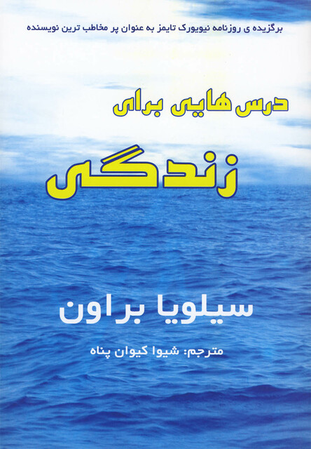 کتاب درس هایی برای زندگی