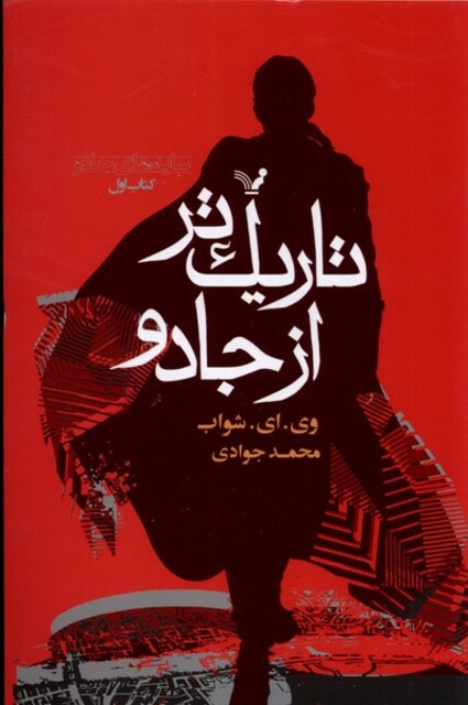 کتاب سایه های جادو 1 تاریک تراز جادو