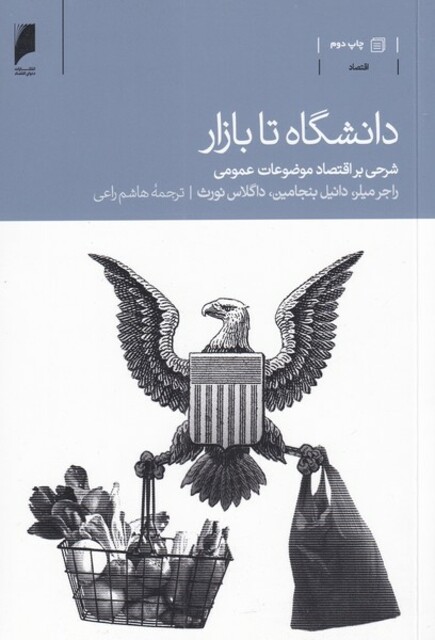 کتاب دانشگاه تا بازار