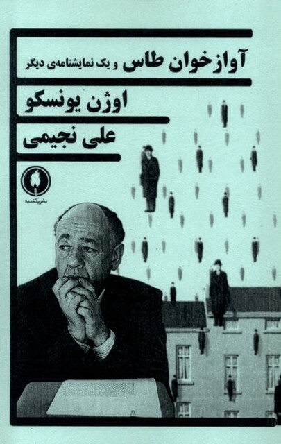 کتاب آواز خوان طاس