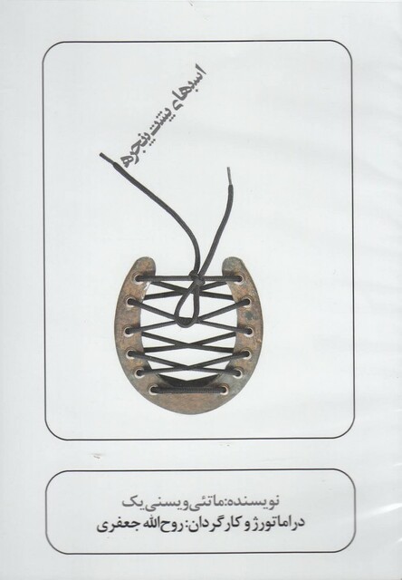 کتاب سی دی اسب های پشت پنجره