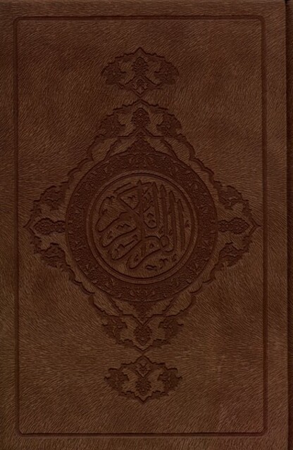 کتاب قرآن کریم رقعی سلفون نیریزی جیر  قهوه ایی