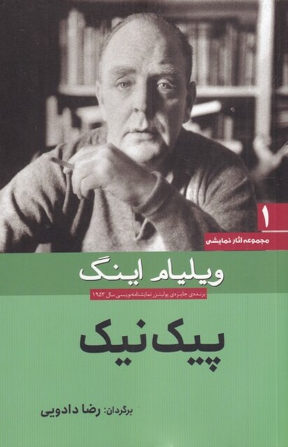 کتاب مجموعه آثار نمایشی 1 پیک نیک