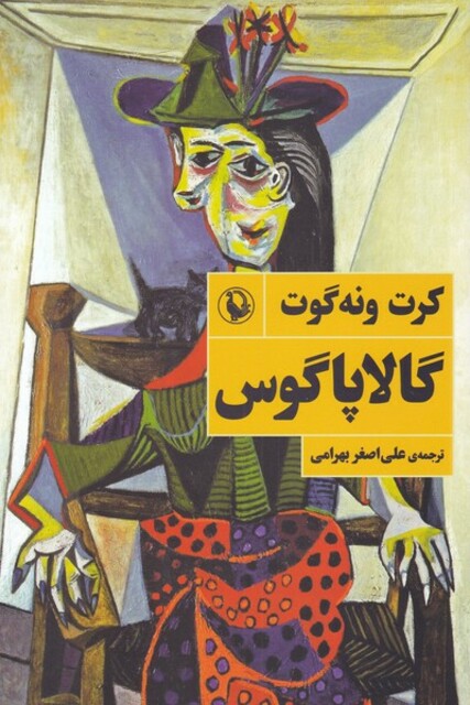 کتاب گالاپاگوس