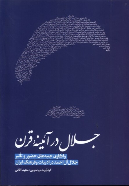 کتاب جلال در آئینه قرن