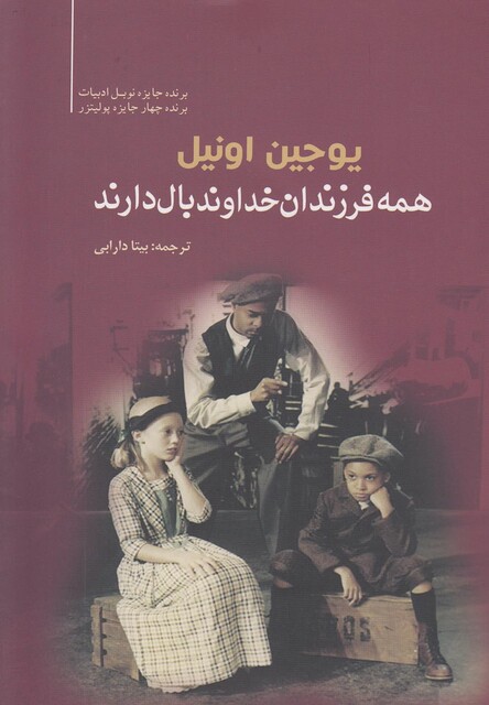 کتاب همه فرزندان خداوند بال دارند