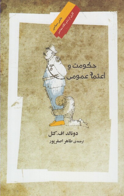 کتاب حکومت و اعتماد عمومی