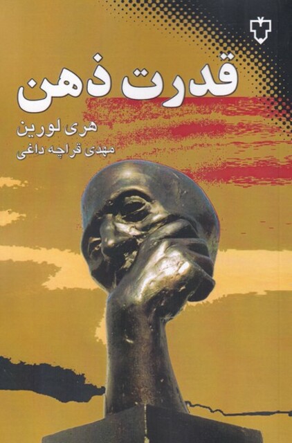 کتاب قدرت ذهن