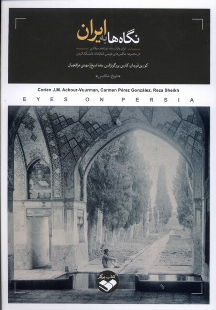 کتاب نگاهها به ایران
