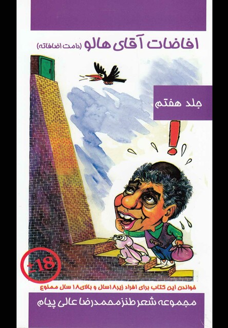 کتاب افاضات آقای هالو 7