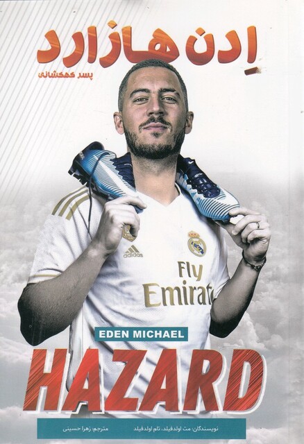 کتاب ادن هازارد پسر کهکشانی